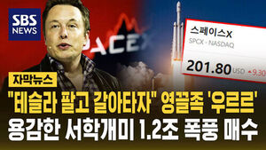 Retail Investors Pour 1.2 Trillion Won into SpaceX on Debut, Shifting Away from Tesla
