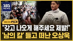 에디터픽 펜싱 국대