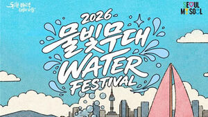 서울시, 여의도 한강공원서 20일 '물빛무대 워터 페스티벌'
