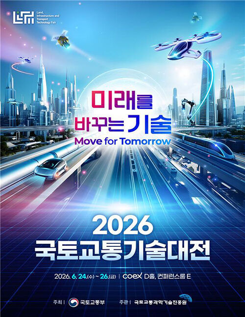 2026 Land, Infrastructure and Transport Technology Fair poster (Photo courtesy of the Ministry of Land, Infrastructure and Transport, Yonhap News)