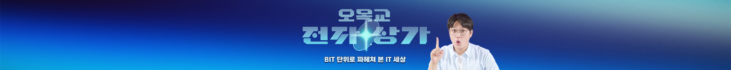 오목교 전자상가