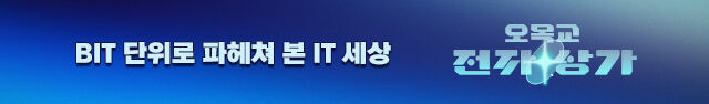 BIT 단위로 파헤쳐 본 IT 세상, 오목교 전자상가