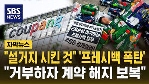 "설거지 시킨 것" 프레시백 폭탄