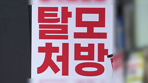 탈모 치료 건강보험 적용 논란