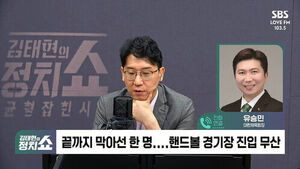 [정치쇼] 유승민 "국제대회 비용을 협회 직원들 개인 돈으로 내고 있는데&hellip;체육회에 욕설 전화"