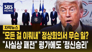 Calling It the 'Trump Deal'&hellip; A 'Moral Victory' Claiming "We Achieved Everything"?
