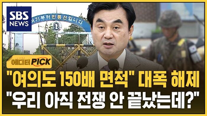 [Editor's Pick] Massive Lifting of Military Protection Zones; Defense Ministry Vows to "Minimize Civilian Inconvenience"