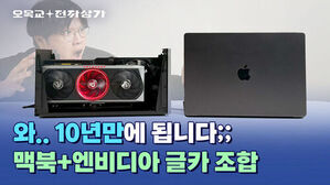 애플 맥북에 엔비디아 RTX 그래픽카드가 돌아갑니다
