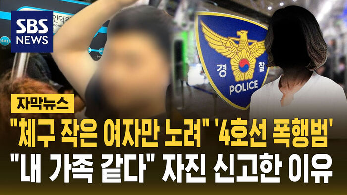 체구 작은 여자만 노려
