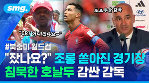CR7 어디 있나요, 북중미 월드컵, 잤나요 조롱 쏟아진 경기장, 침묵한 호날두 감싼 포르투갈 감독.