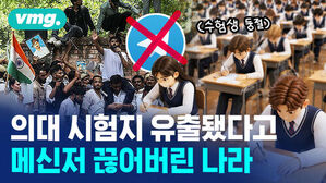 의대 시험지 유출됐다고 메신저 끊어버린 나라