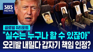트럼프 오리발