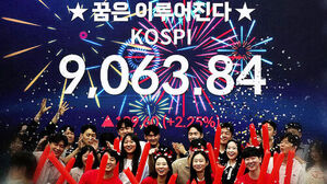코스피 '9천' 고지 올랐다&hellip;한국 증시 '새 역사'
