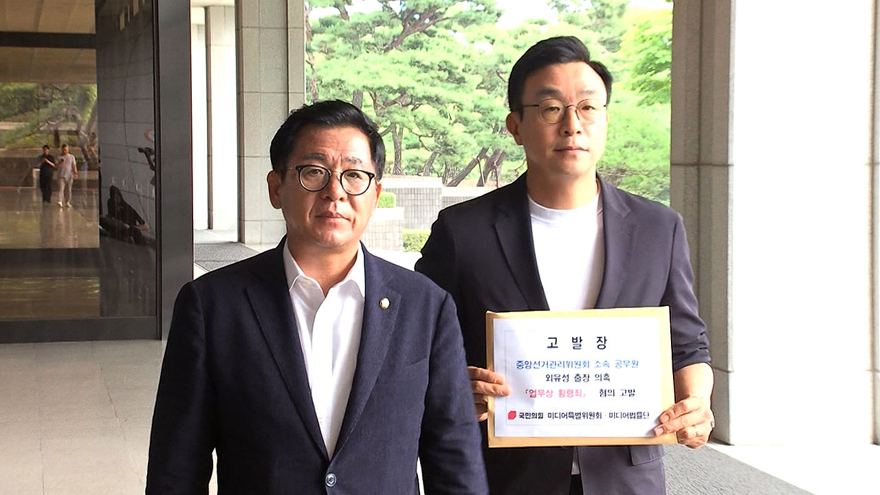 "노태악 '횡령' 고발"…'투표용지 부족' 국조특위 가동