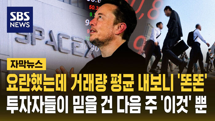 스페이스 X 똔똔