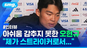 #인터뷰 아쉬움 감추지 못한 오현규 제가 스트라이커로서... 마이크를 잡고 인터뷰하는 오현규 선수.