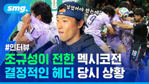 넣었어야 했는데, 조규성이 전한 멕시코전 결정적인 헤더 당시 상황 인터뷰.