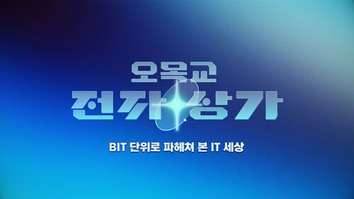 오목교 전자상가