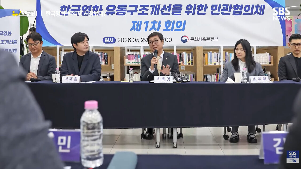 최근 영화계 주요 이슈인 '홀드백' 제도를 협의하기 위해 민관협의체가 가동됐다(2026.5.29.)