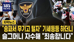 송파서 기세등등