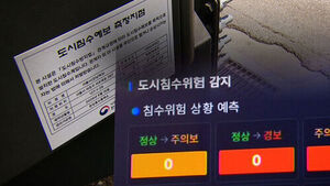 순식간에 불어나 가족 사망&hellip;'4년 전 비극' 막는다