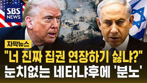 &ldquo;Do You Really Not Want to Extend Your Term?&rdquo; Trump Expresses Frustration with Netanyahu
