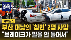 Two Dead in Daytime Tragedy in Busan: "The Brakes Failed"