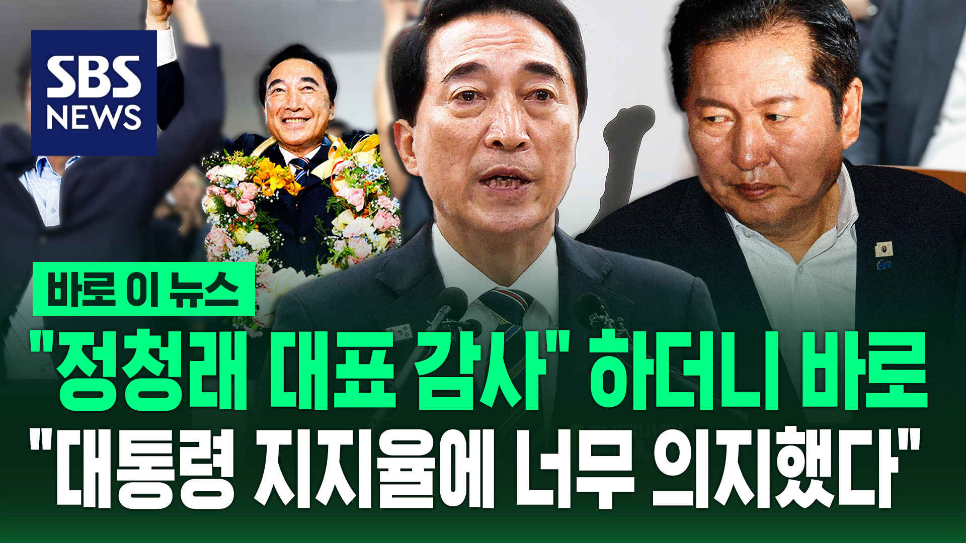 [바로이뉴스] "대통령 지지율에 너무 의지했다"…당선자 워크숍서 나온 '반성문'