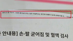 어머니에 "지능 낮고 막일"&hellip;병원 안내문에 '충격'