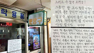 추억의 장소인데&hellip;"그리울 거야" 마지막 인사