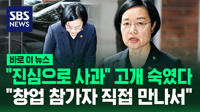 Prime Ministerial Nominee Han Seong-sook Apologizes for Data Breach: "Will Meet Startup Participants Personally"