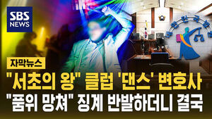Appellate Court Upholds Suspension of Lawyer Who 'Danced' Under His Own Advertisement at Club