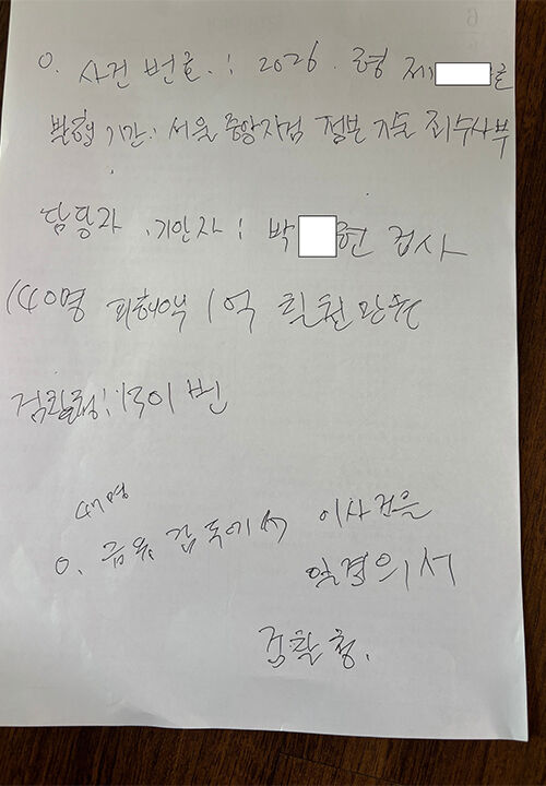 Notes written by victims of voice phishing (Photo courtesy of Gyeonggi Bukbu Provincial Police Agency, Yonhap News)
