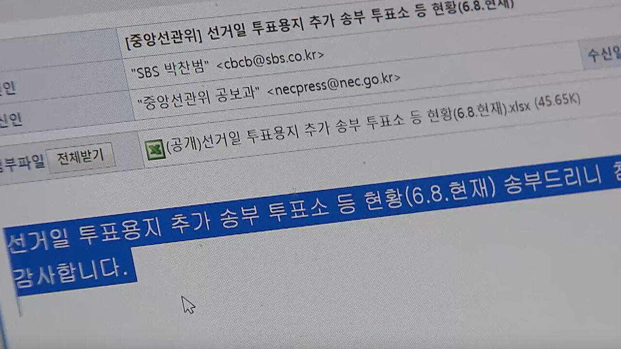 선관위가 출입 기자단에 보낸 메일