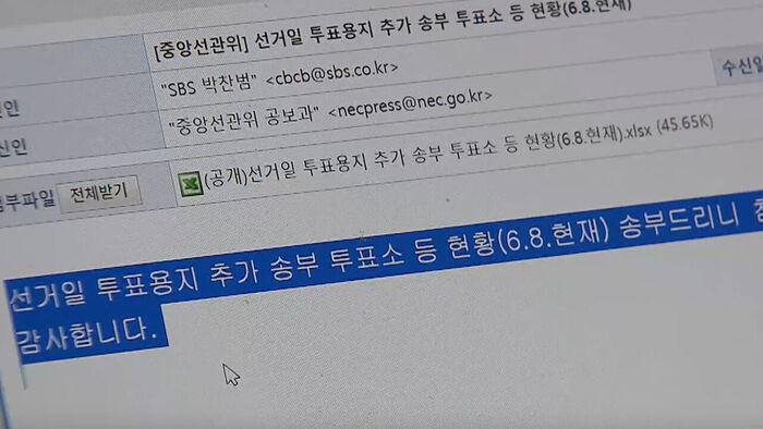 선관위가 출입 기자단에 보낸 메일