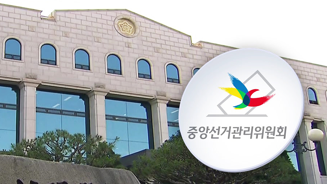 선관위 국조특위 내일 본격 가동…위철환 참석할까