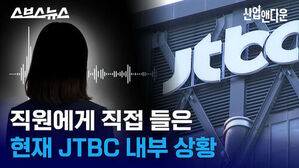 스브스뉴스 산업앤다운 직원에게 직접 들은 현재 JTBC 내부 상황
