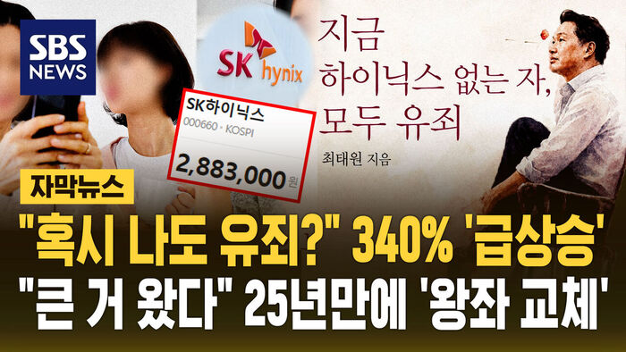 SK Hynix Overtakes Samsung Electronics as Top KOSPI Stock After 25 Years