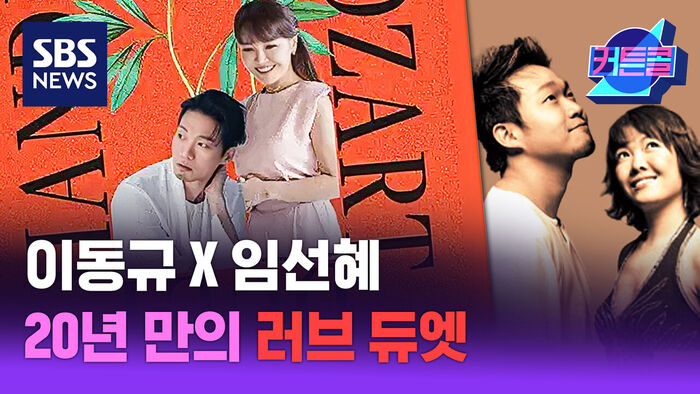 이동규 X 임선혜 20년 만의 러브 듀엣. 성악가 이동규와 임선혜가 함께한 다정한 모습.