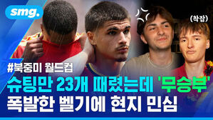 북중미 월드컵, 슈팅만 23개 때렸는데 무승부, 폭발한 벨기에 현지 민심. 좌절하거나 실망한 표정의 벨기에 축구 선수들.
