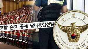 남녀 분리 않고 뽑았더니&hellip;순경 통합선발 결과 뒤집혔다