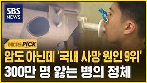 [에디터픽] 가볍게 넘겼다가 사망까지&hellip;전국 300만 명이 앓는 병의 정체