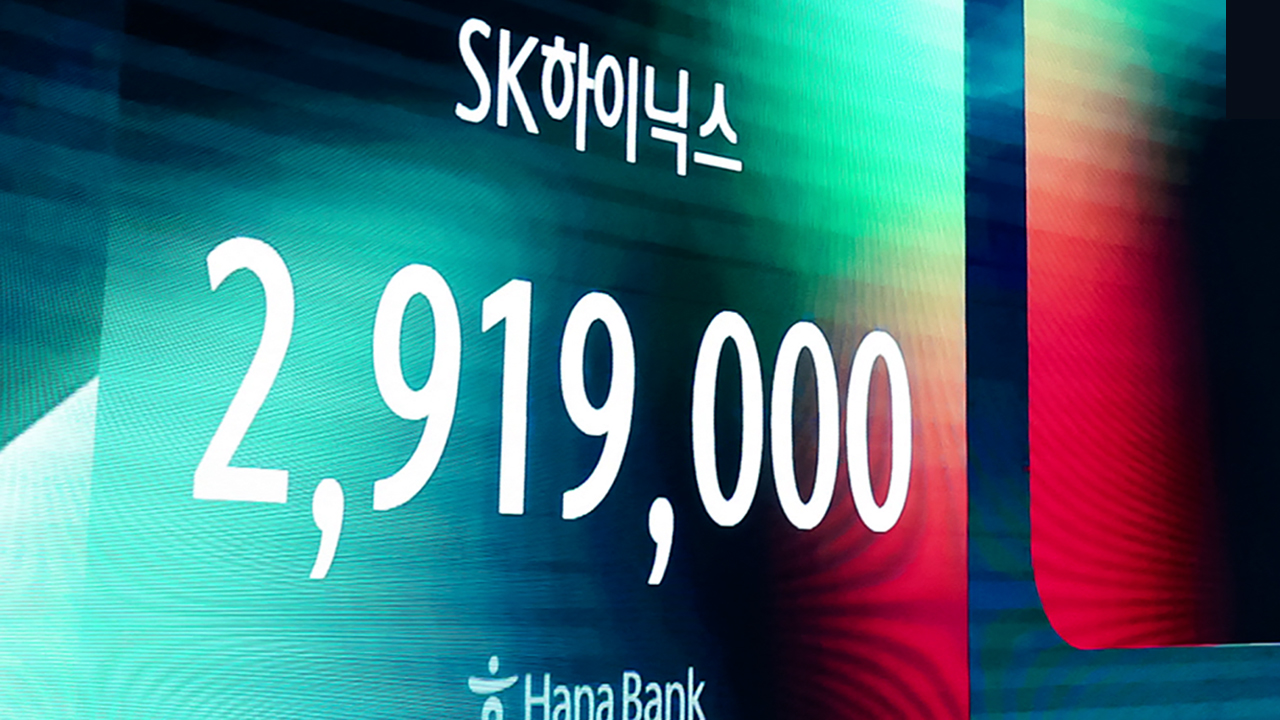 SK하이닉스, 시총 1위 '대장주' 됐다…코스피 또 최고치