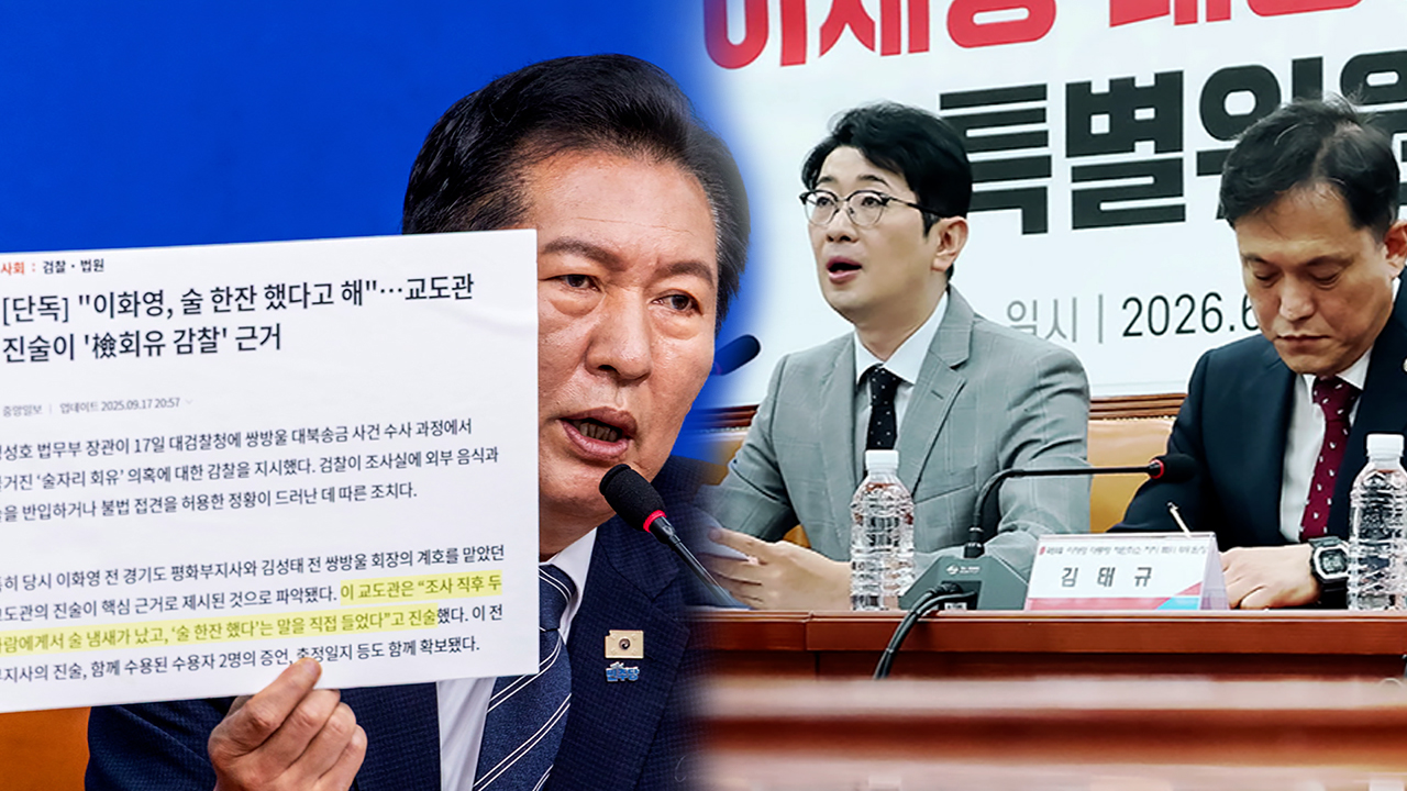 "'연어 술파티' 위증" 판결 후폭풍…조작 기소 특검법은?