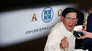 '국민의힘 당원 가입 지시' 신천지 이만희 구속영장 청구