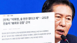'연어 술파티' 판결 후폭풍&hellip;조작기소 특검법은?