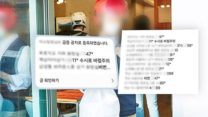 [단독] 벨도 안 울리고 배달?…기사 카톡방엔 '비번' 목록이