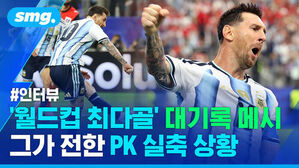 #인터뷰 월드컵 최다골 대기록 메시 그가 전한 PK 실축 상황. 아르헨티나 유니폼을 입고 환호하는 메시.