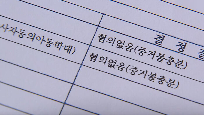 무혐의로 결론