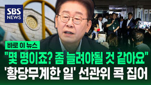 "How many are there? We need to increase the number"... President Lee singles out NEC for 'absurd incident'